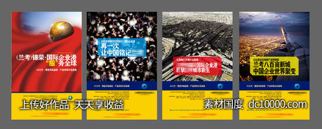 地产 提案 企业港 报广 系列 综合体-源文件-素材国度dc10000.com