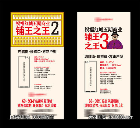 地产 红色 旺铺 展板 系列 商业 招租-源文件-素材国度dc10000.com