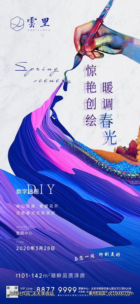 数字油画刷屏-源文件-素材国度dc10000.com
