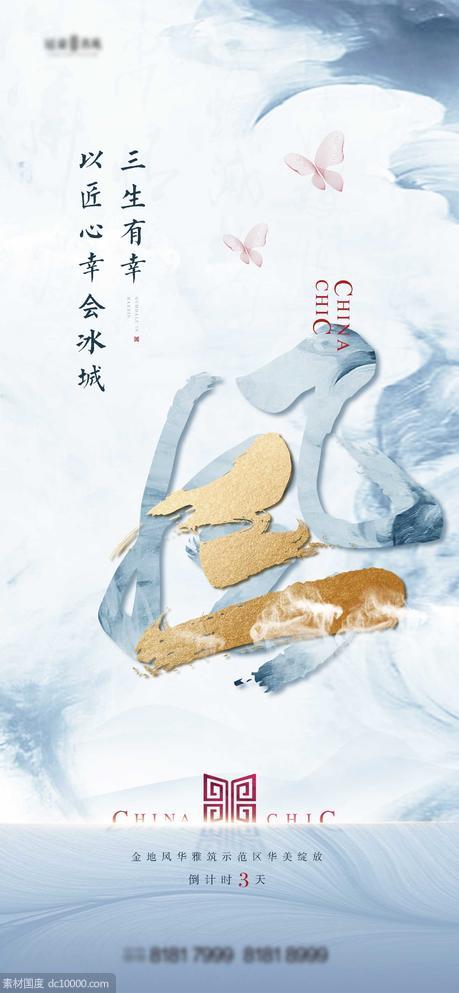 中国风倒计时系列海报 - 源文件