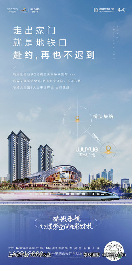 地产地铁价值点-源文件-素材国度dc10000.com