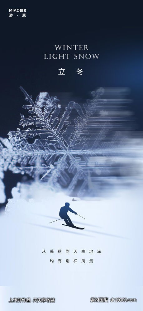 立冬冬至大雪小雪节日海报 - 源文件