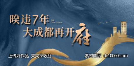地产海报-源文件-素材国度dc10000.com