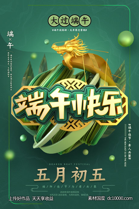 地产端午节C4D移动端海报-源文件-素材国度dc10000.com