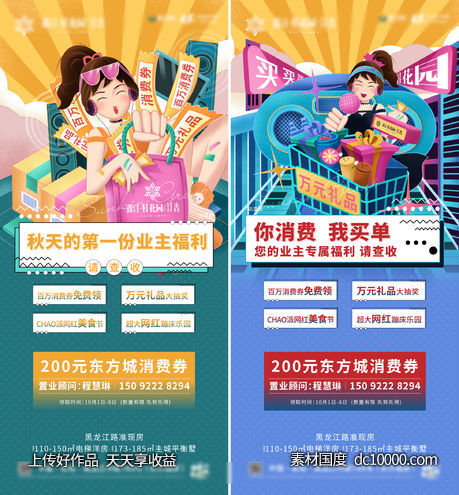 房地产插画老带新创意促销线上海报-源文件-素材国度dc10000.com
