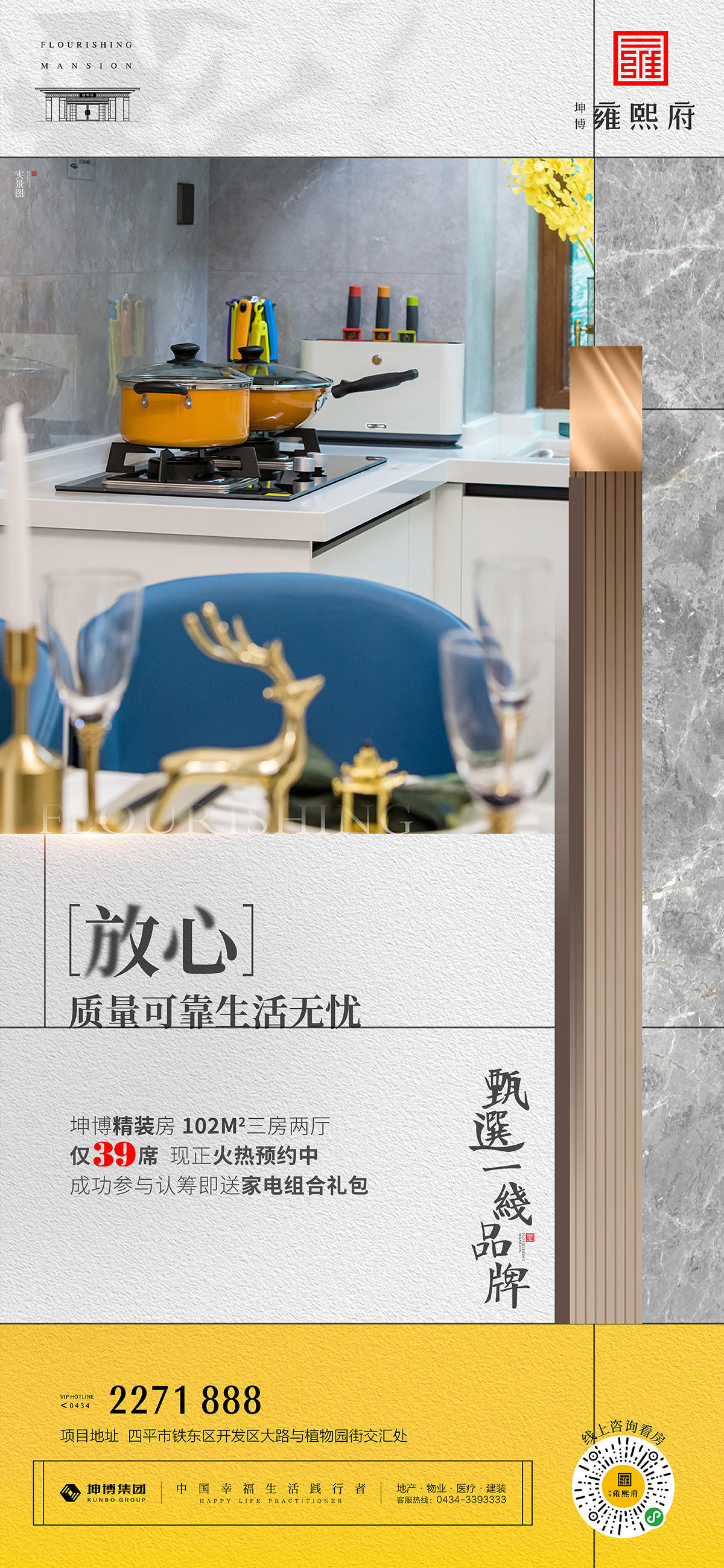 精装房海报