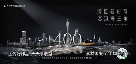 地产海报-源文件-素材国度dc10000.com