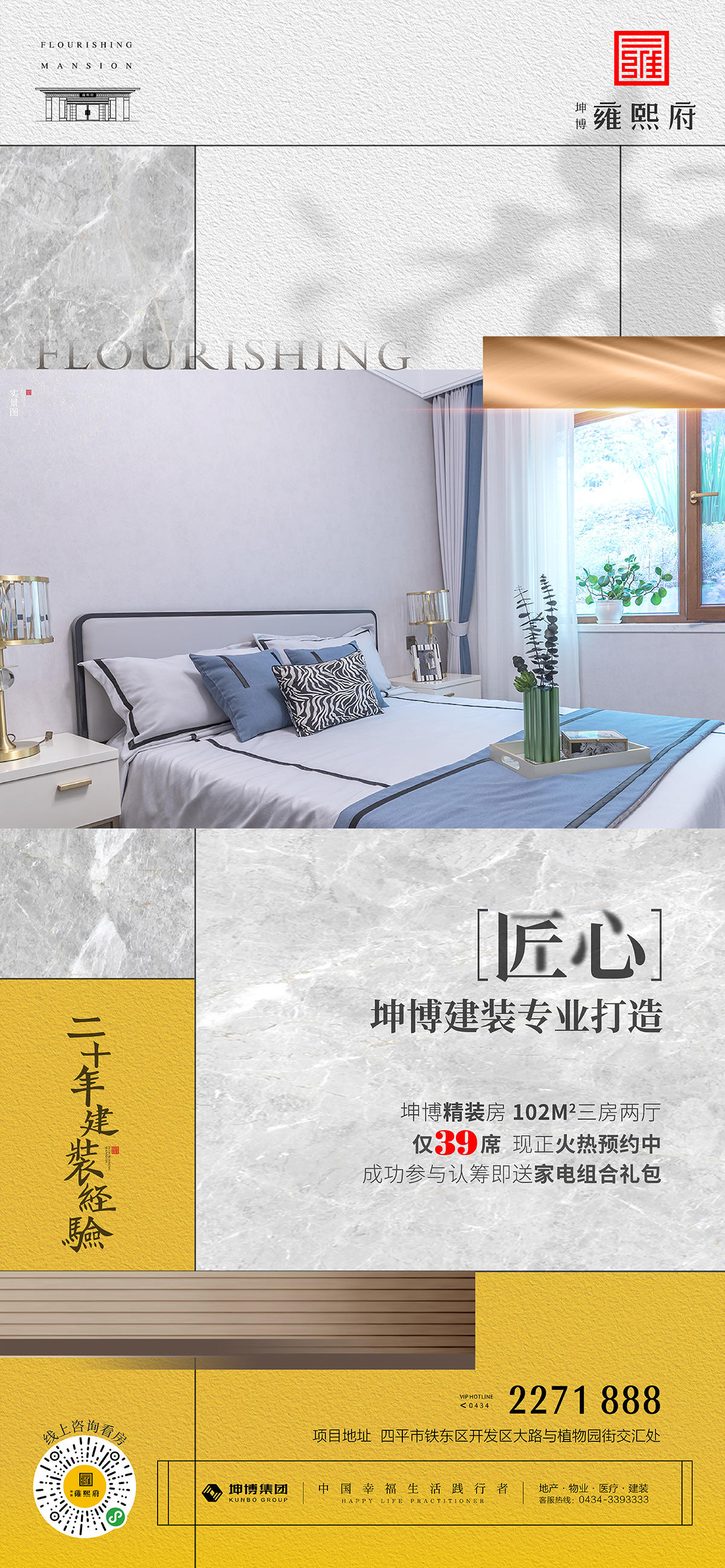 精装房海报