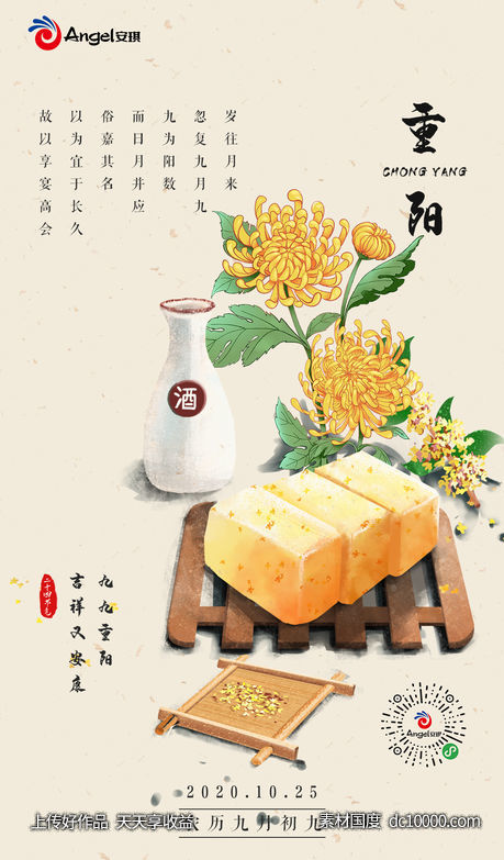 重阳节海报 - 源文件