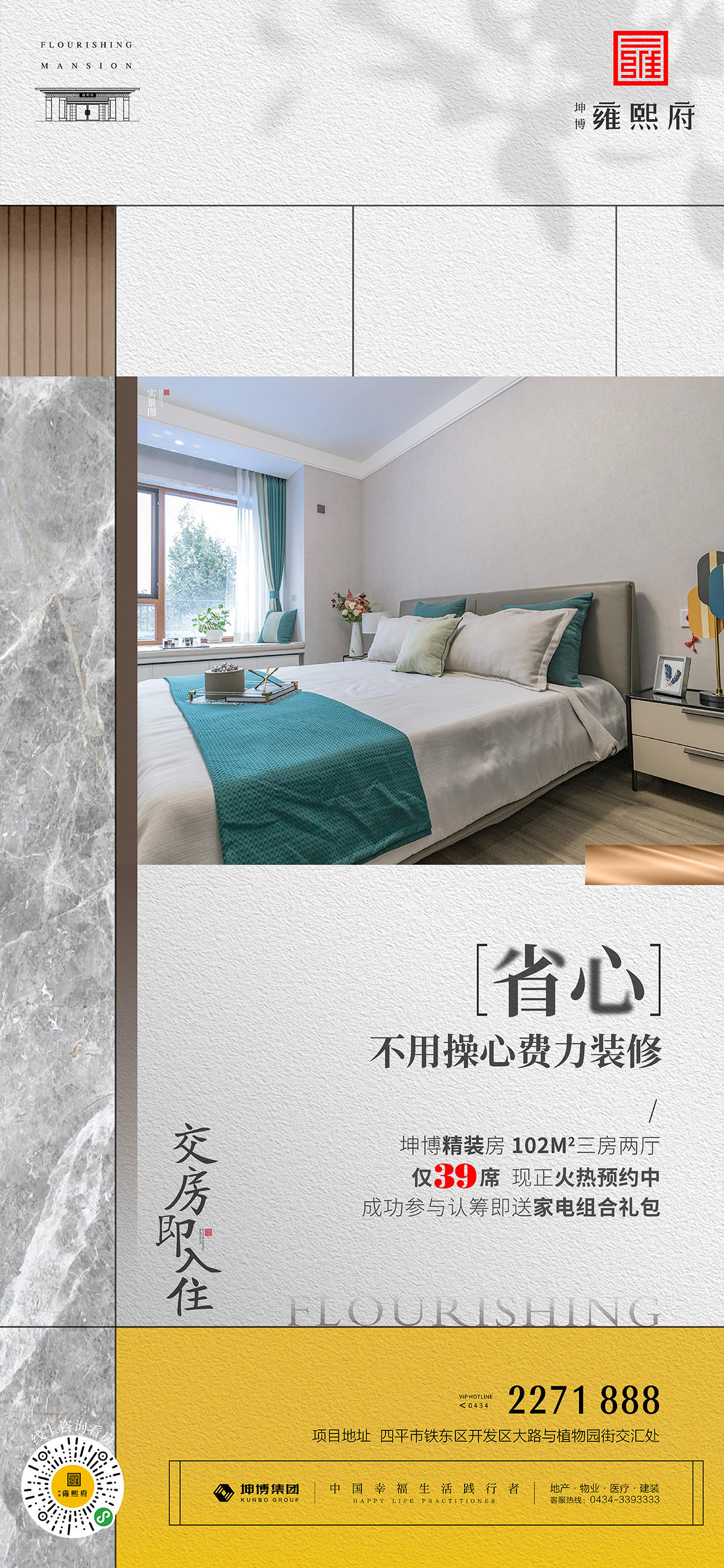 精装房海报
