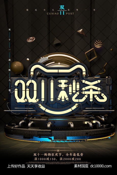 双11双十一猫头电商促销活动海报视觉背景psd设计素材-源文件-素材国度dc10000.com