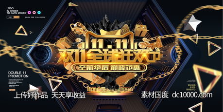 双11双十一电商促销活动猫头图海报视觉背景psd设计素材-源文件-素材国度dc10000.com