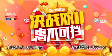 双11双十一电商促销活动猫头图海报视觉背景psd设计素材-源文件-素材国度dc10000.com