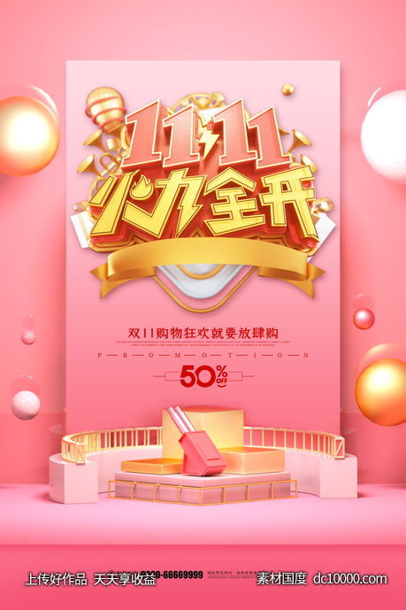 双11双十一猫头电商促销活动海报视觉背景psd设计素材-源文件-素材国度dc10000.com