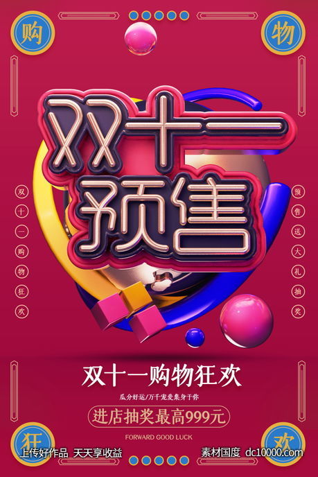 双11双十一猫头电商促销活动海报视觉背景psd设计素材-源文件-素材国度dc10000.com