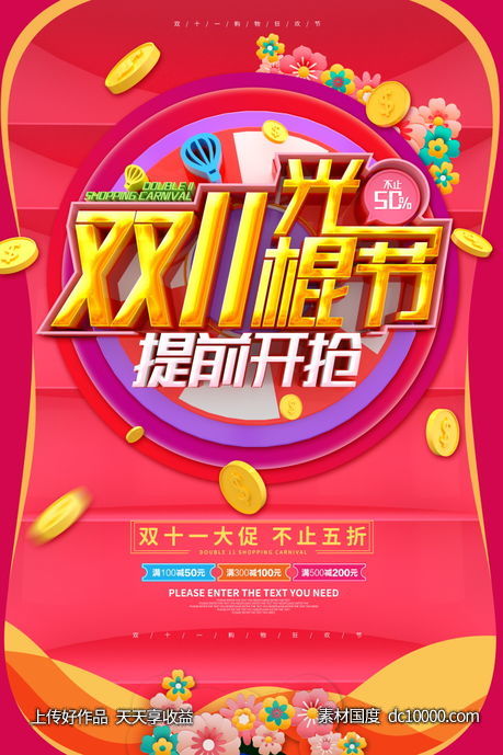双11双十一猫头电商促销活动海报视觉背景psd设计素材-源文件-素材国度dc10000.com