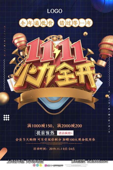 双11双十一猫头电商促销活动海报视觉背景psd设计素材-源文件-素材国度dc10000.com