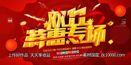 双11双十一电商促销活动猫头图海报视觉背景psd设计素材-源文件-素材国度dc10000.com