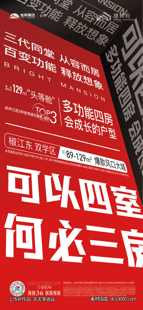 地产刷屏-源文件-素材国度dc10000.com
