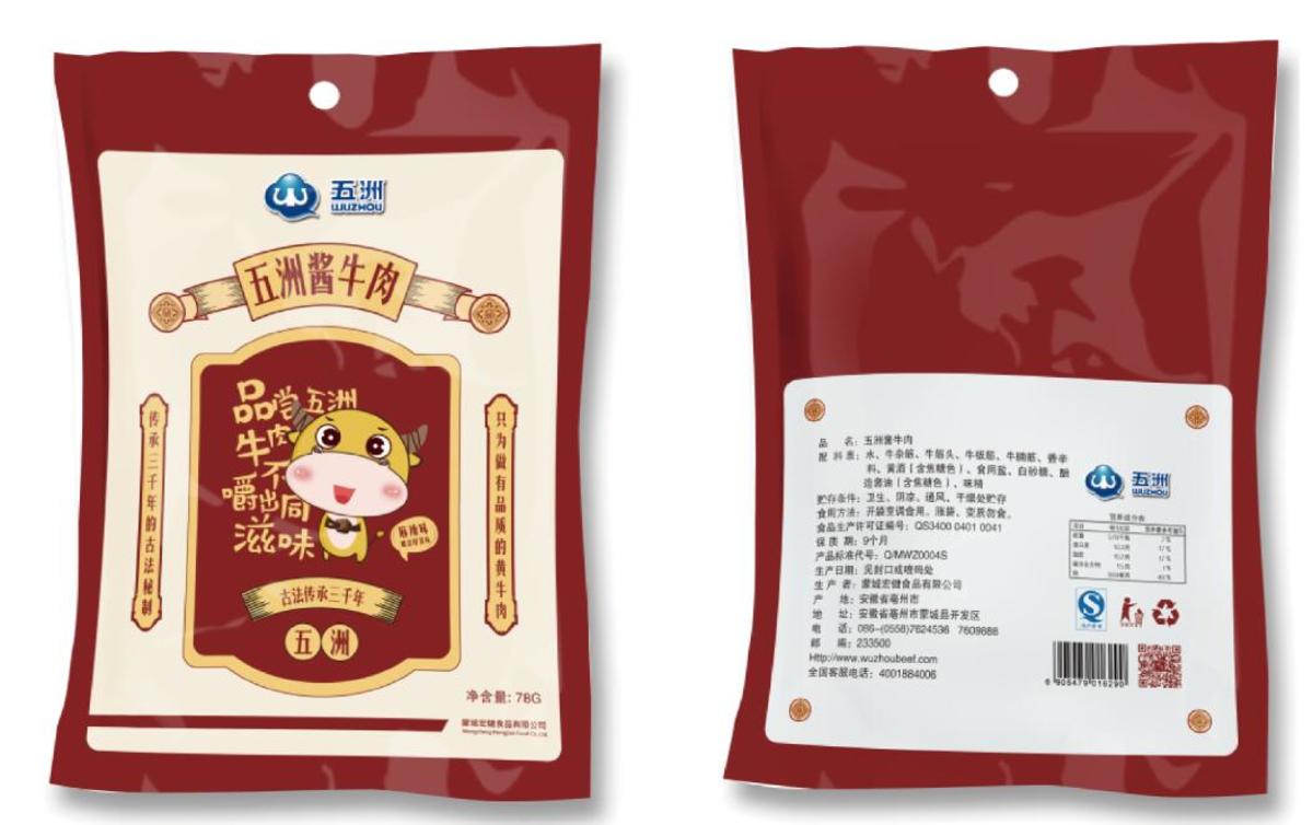 酱牛肉包装