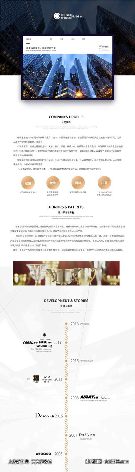 公司简介 家居简介 网站-源文件-素材国度dc10000.com