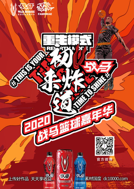 篮球嘉年华-源文件-素材国度dc10000.com
