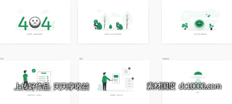 缺省页设计-源文件-素材国度dc10000.com