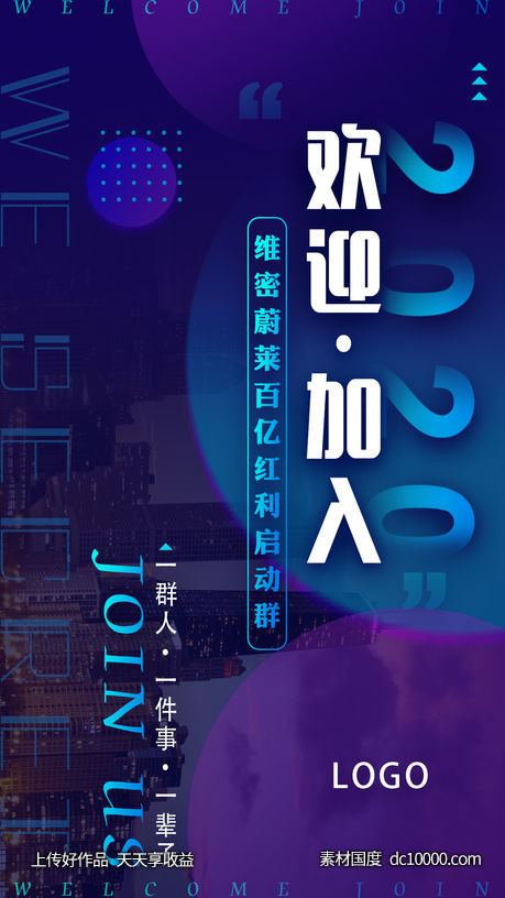 培训会议招商类宣传海报-源文件-素材国度dc10000.com