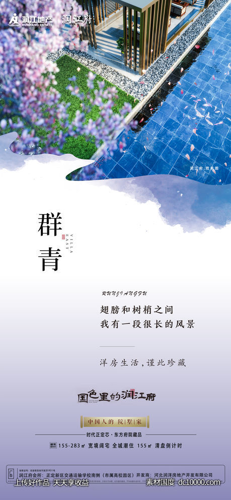 地产中式海报04-源文件-素材国度dc10000.com