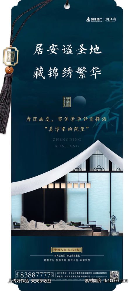 中式地产海报单图01-源文件-素材国度dc10000.com