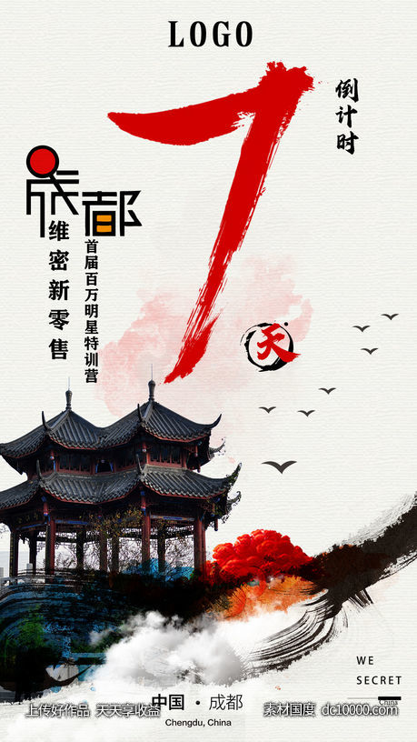 会议倒计时海报-源文件-素材国度dc10000.com