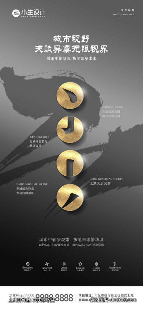 地产中式书法海报-源文件-素材国度dc10000.com