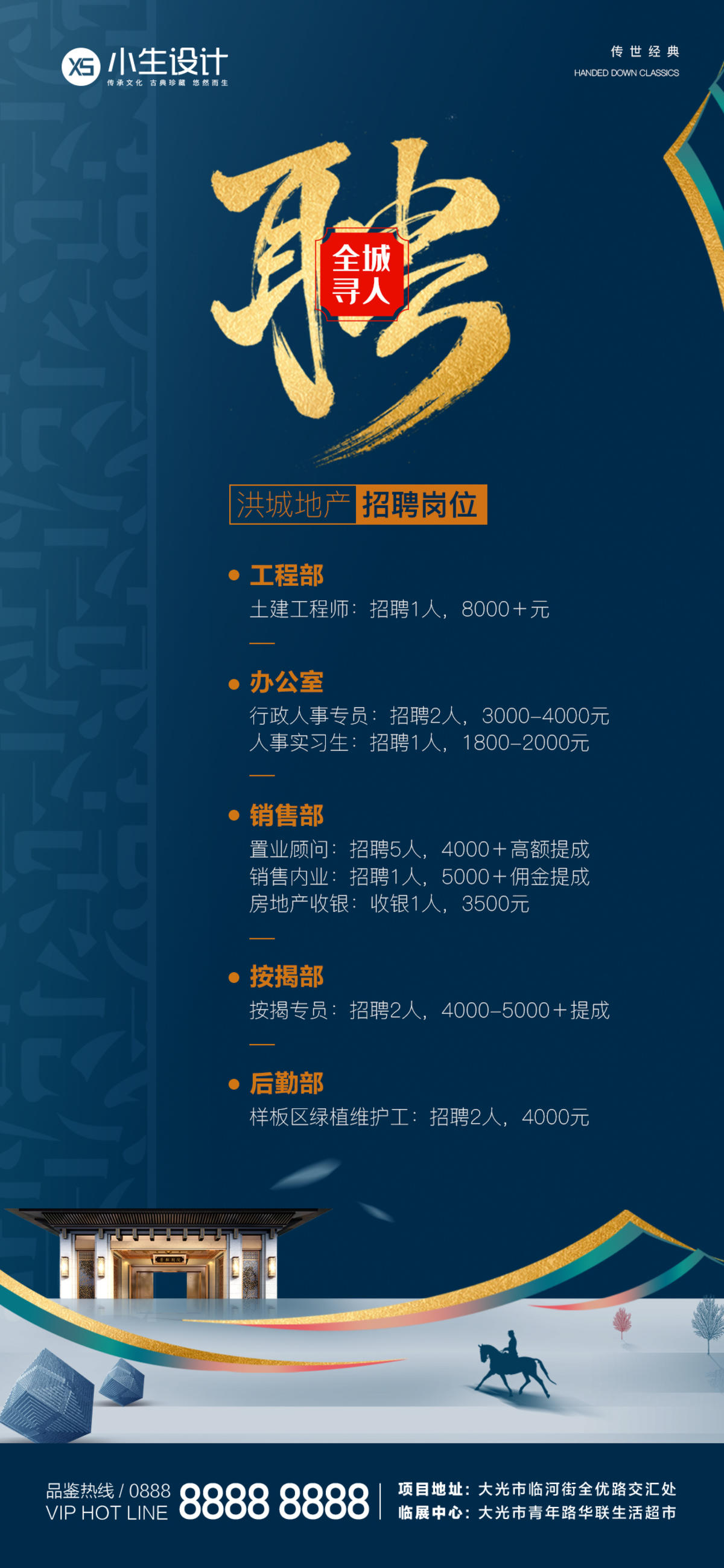地产招聘海报