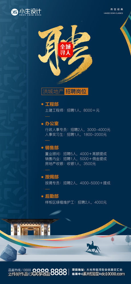 地产招聘海报-源文件-素材国度dc10000.com