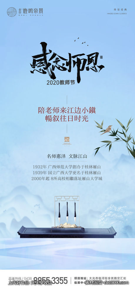 教师节海报-源文件-素材国度dc10000.com