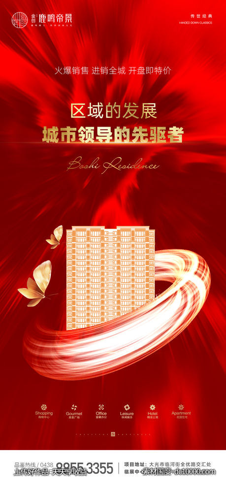 地产红色开盘海报-源文件-素材国度dc10000.com