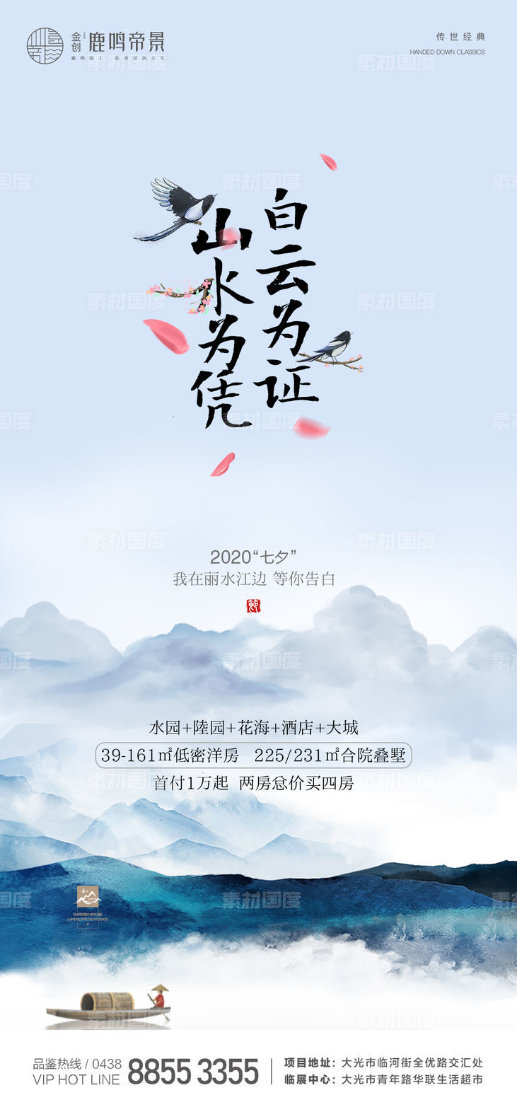新中式情人节微信海报
