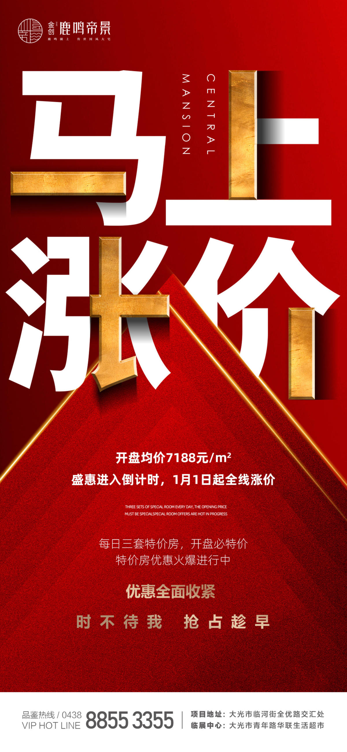 马上涨价海报