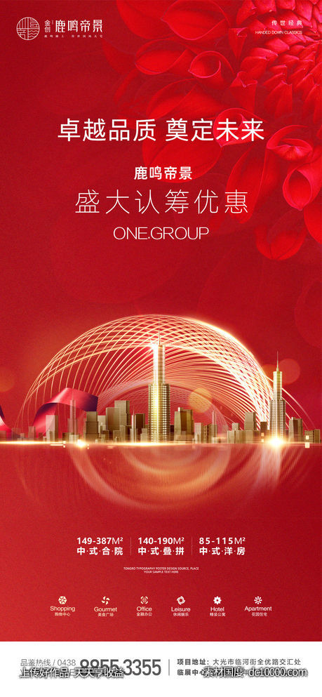 地产海报海报-源文件-素材国度dc10000.com