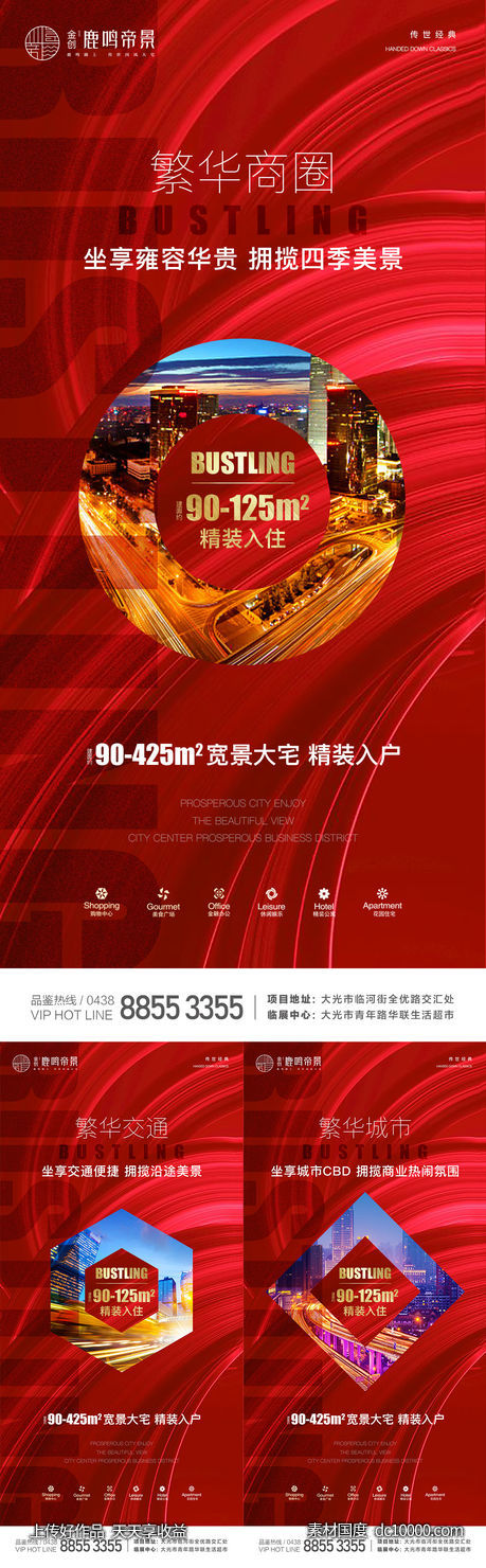 地产商圈微信海报-源文件-素材国度dc10000.com