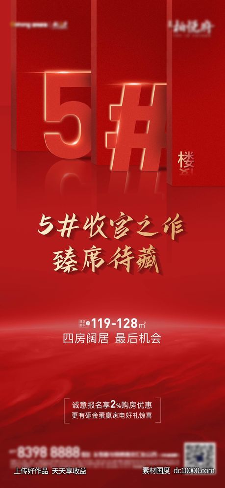 收官刷屏-源文件-素材国度dc10000.com