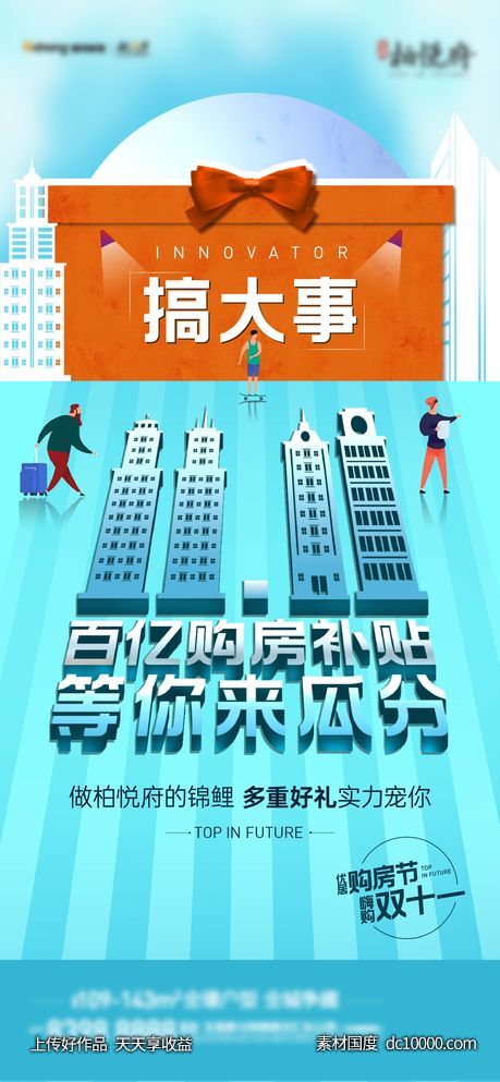 双十一活动刷屏-源文件-素材国度dc10000.com