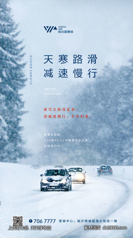 温馨提醒 雨雪-源文件-素材国度dc10000.com