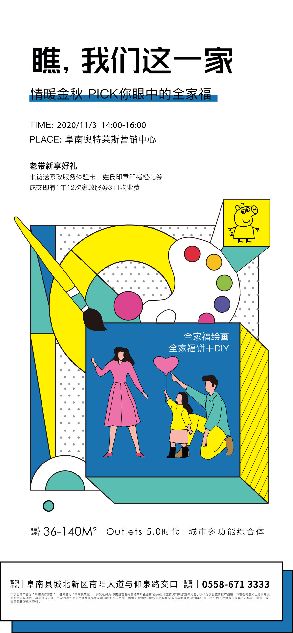 地产全家福绘画DIY活动海报