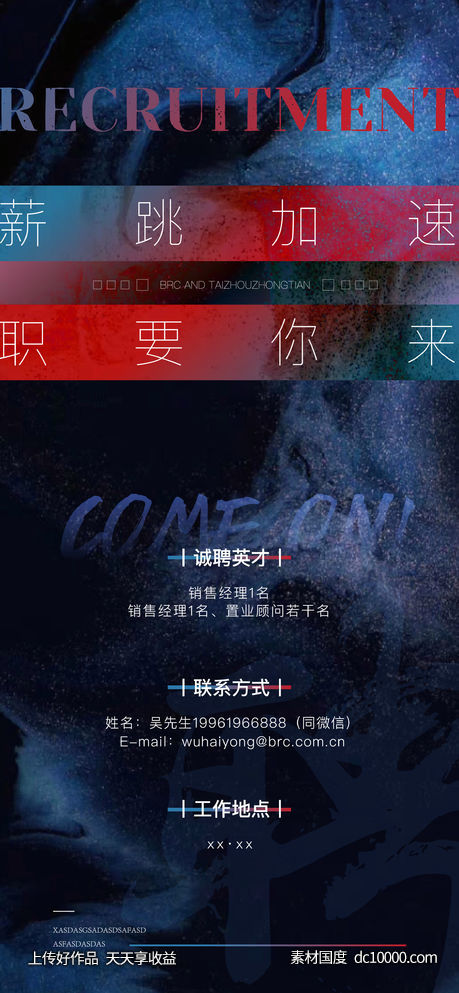 地产质感招聘微信-源文件-素材国度dc10000.com