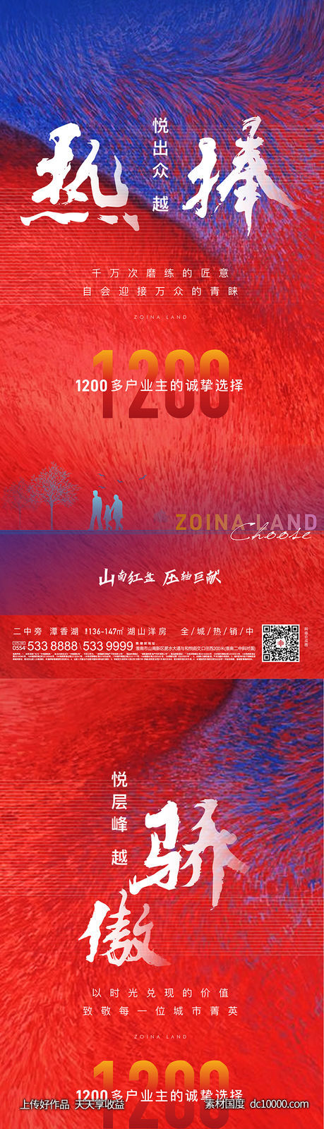 地产红盘热销海报-源文件-素材国度dc10000.com