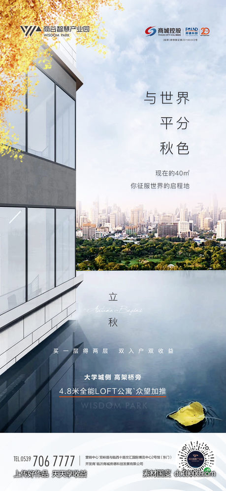节气 立秋 公寓 写字楼 独栋 地产-源文件-素材国度dc10000.com