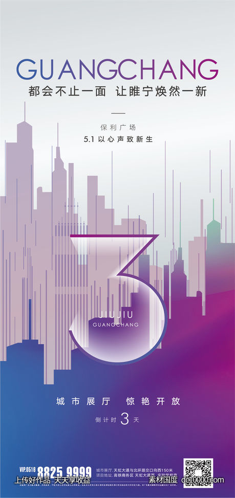 地产展厅开放倒计时海报-源文件-素材国度dc10000.com
