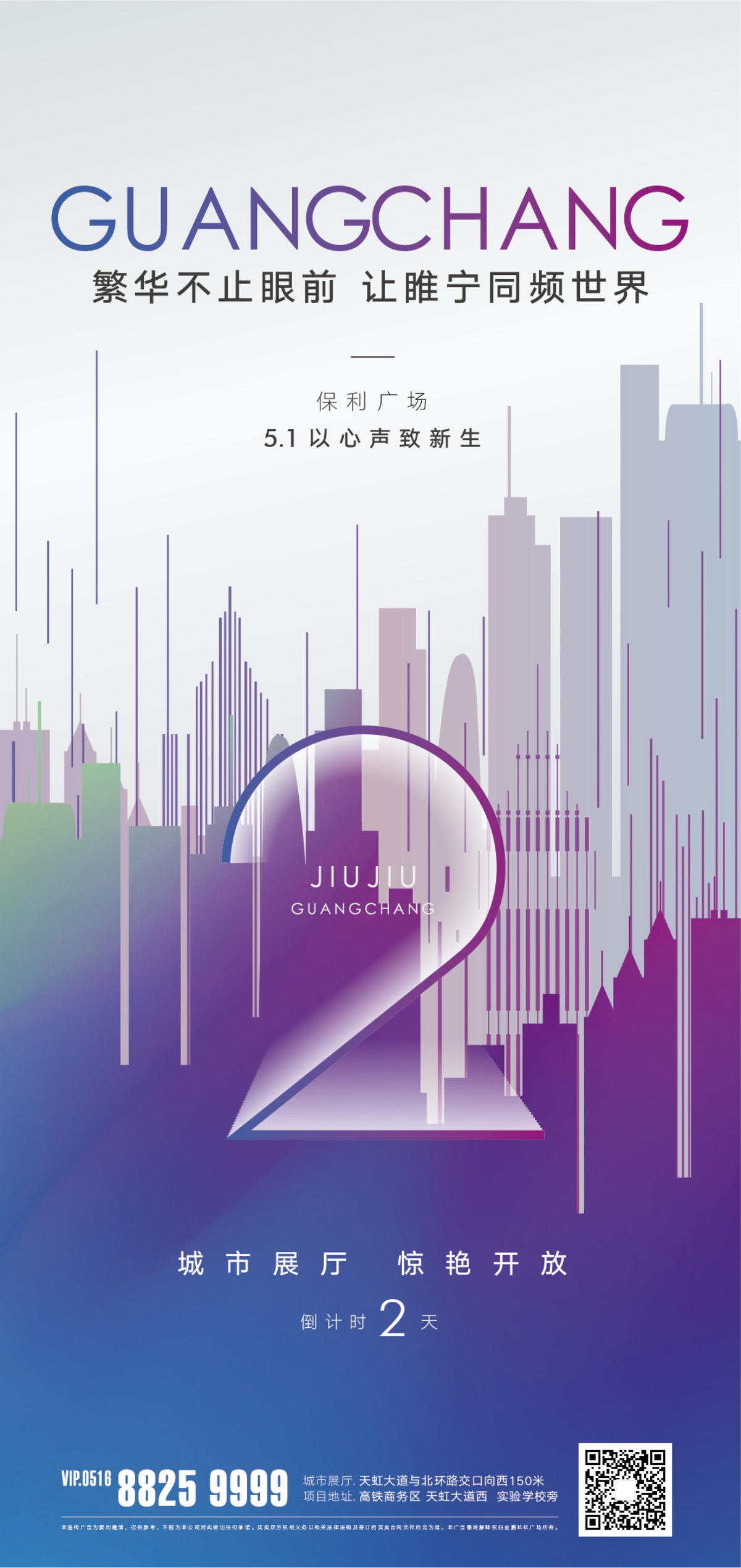 地产展厅开放倒计时海报