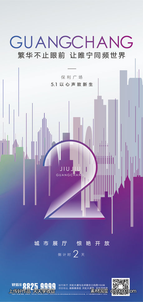 地产展厅开放倒计时海报-源文件-素材国度dc10000.com